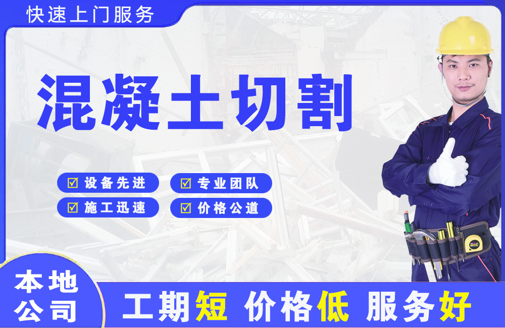文水混凝土切割