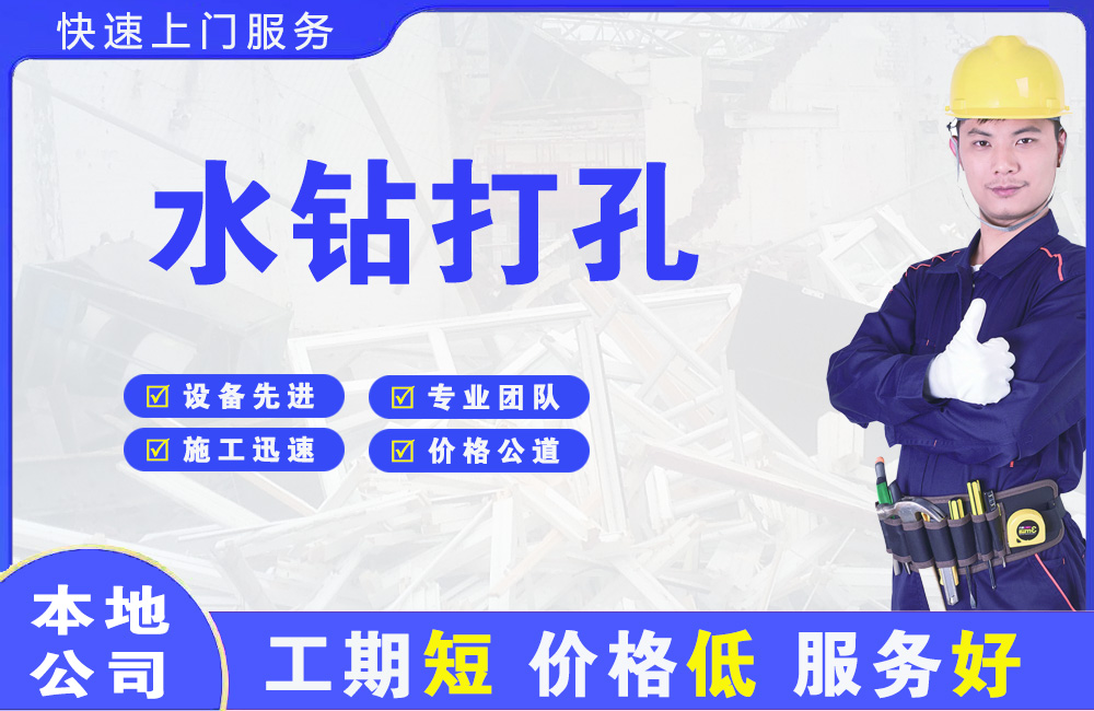 文水水钻打孔