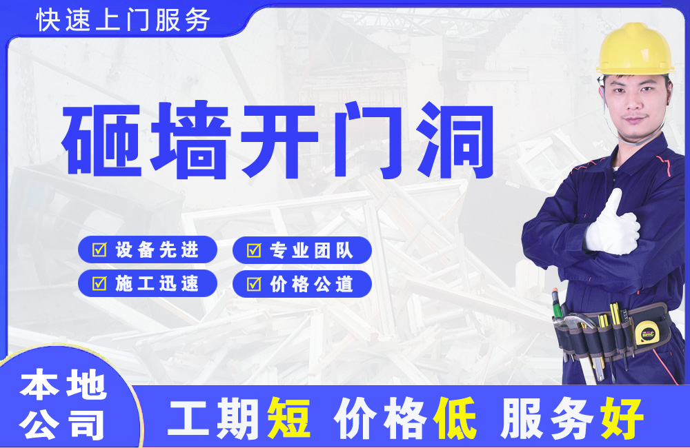 文水砸墙开门洞