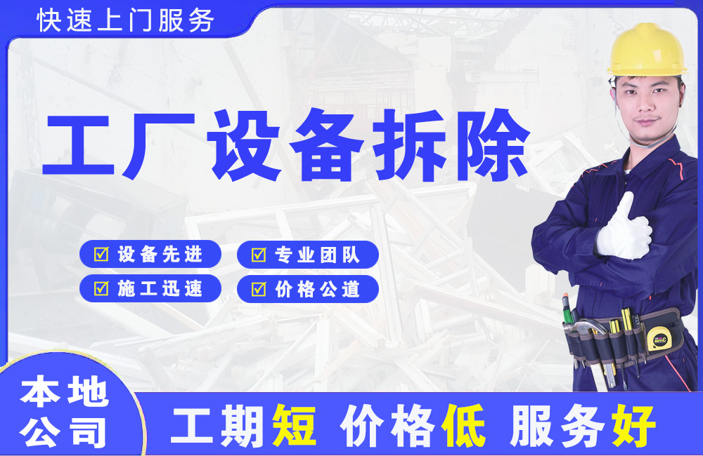 文水工厂设备拆除