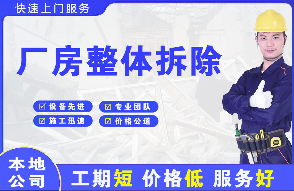 文水厂房整体拆除